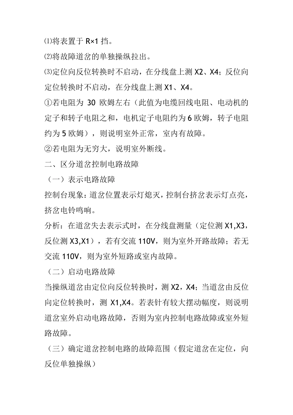 四线制道岔控制电路故障分析_第2页