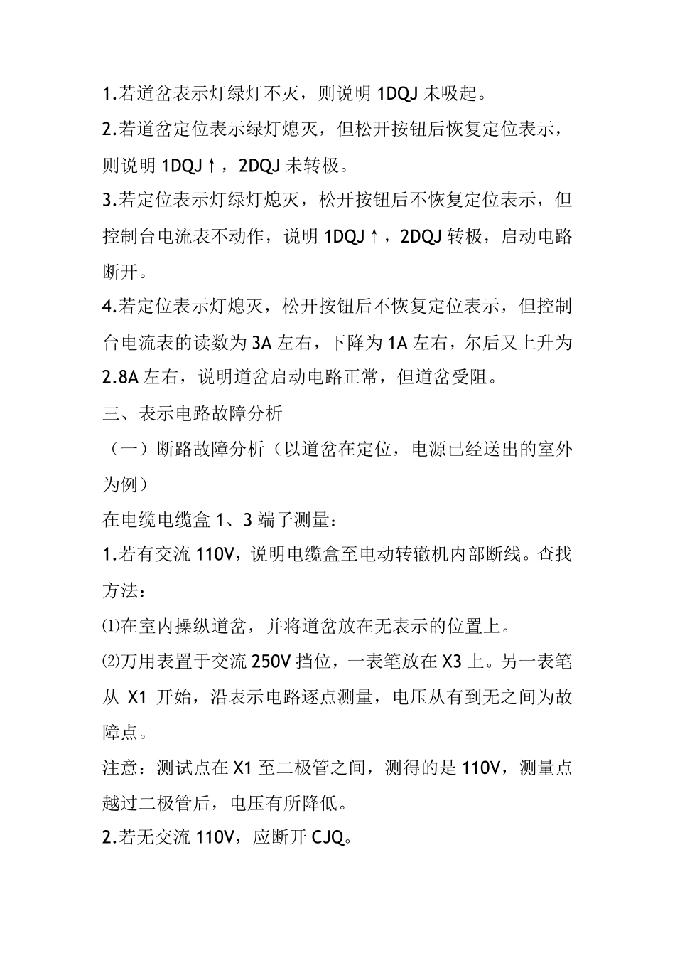 四线制道岔控制电路故障分析_第3页