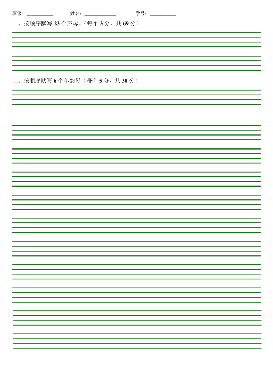 四线格模板实线格word打印版_第1页