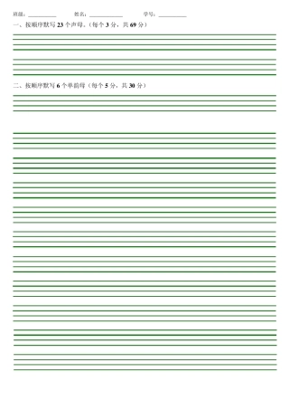 四线格模板实线格word打印版