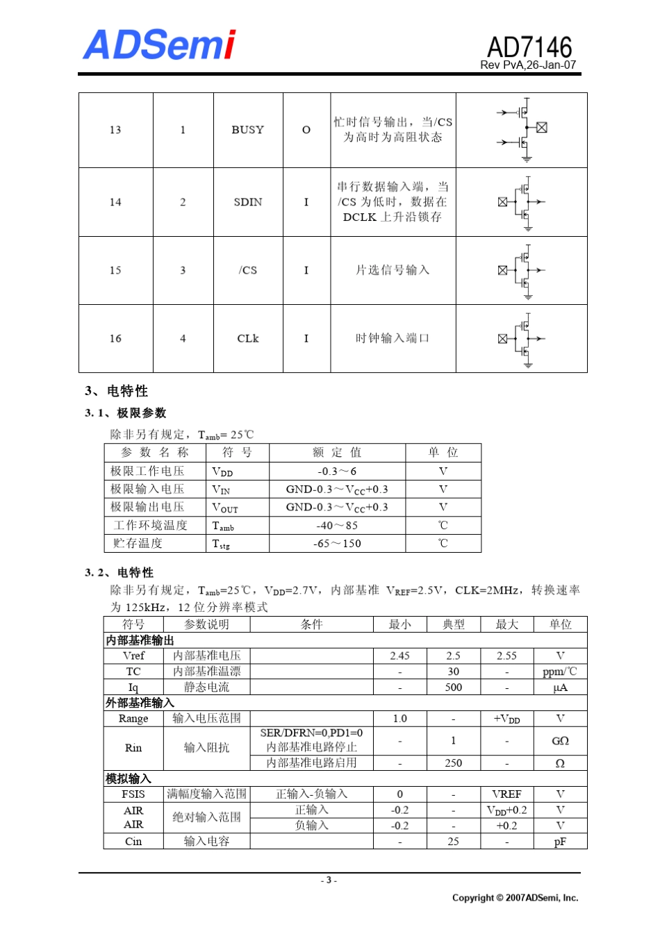 四线电阻式触摸屏_第3页