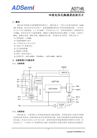四线电阻式触摸屏