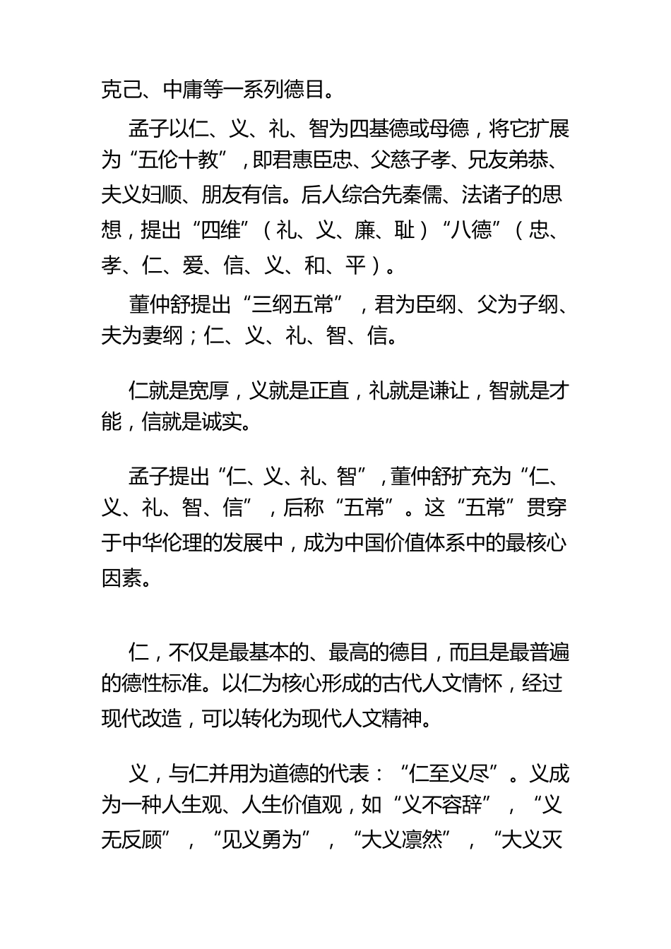 四维、八德、五伦、三达德、三纲五常_第2页