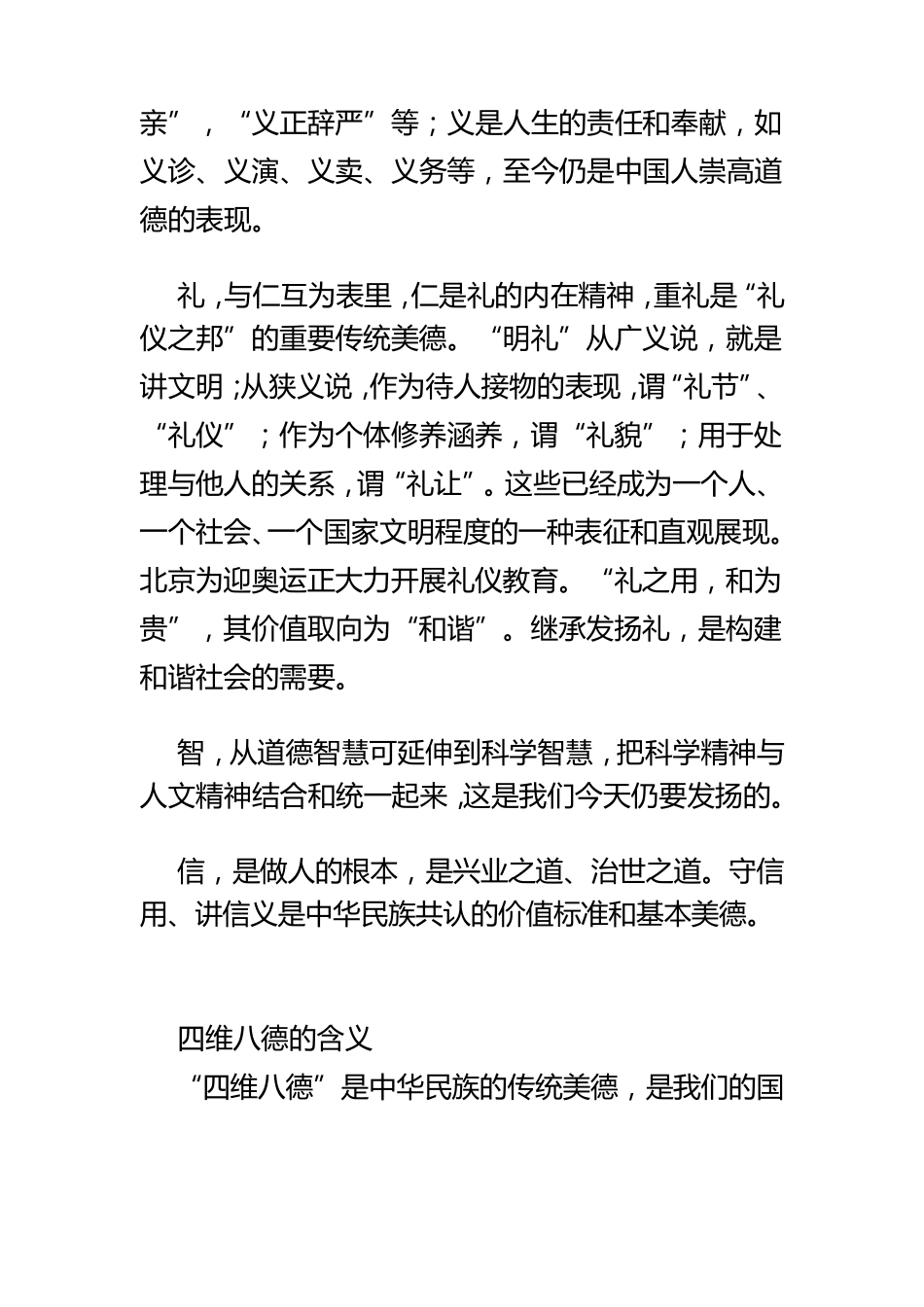 四维、八德、五伦、三达德、三纲五常_第3页