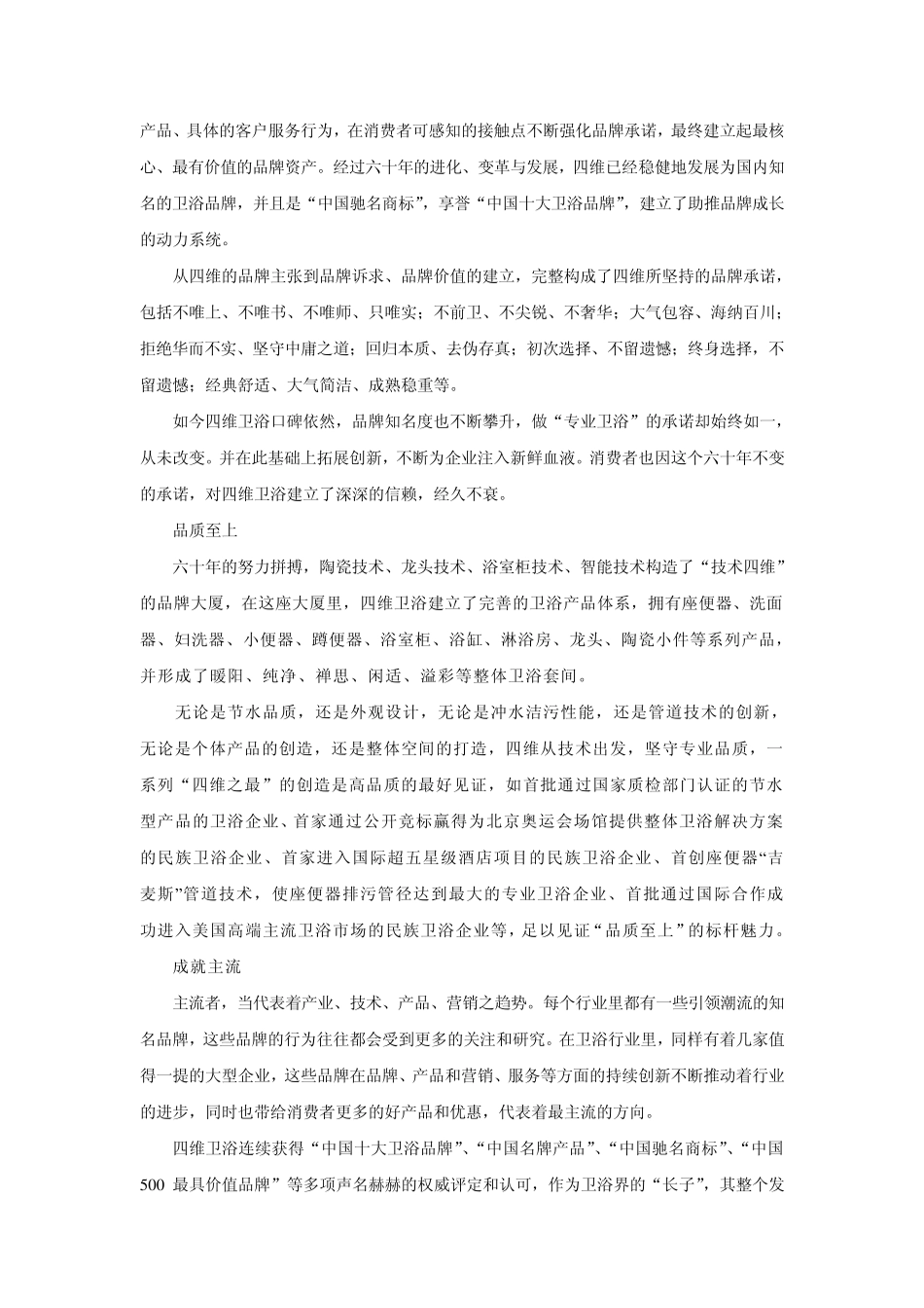 四维卫浴品牌故事_第2页