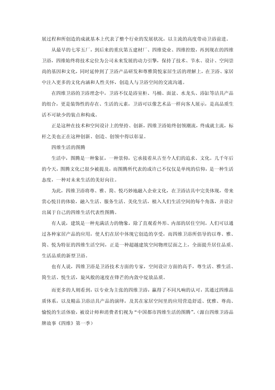 四维卫浴品牌故事_第3页