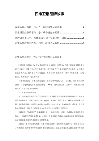 四维卫浴品牌故事