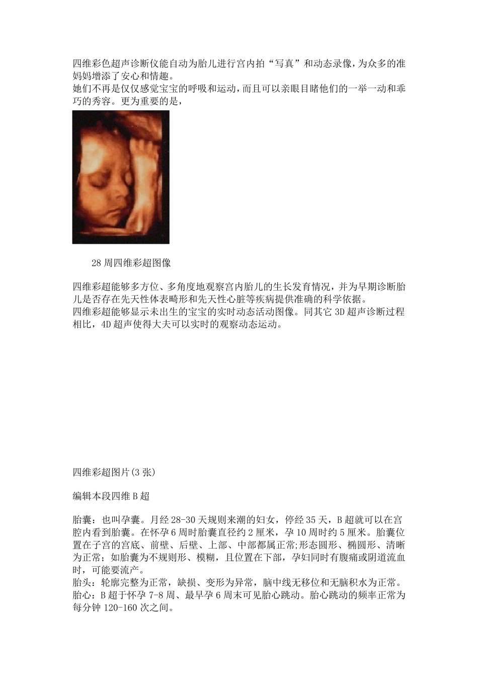 四维彩超技术_第3页