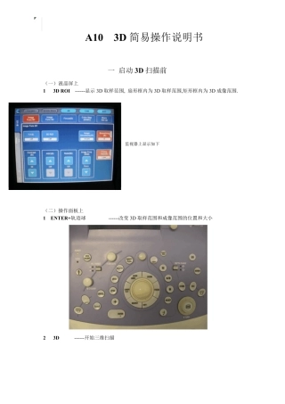 四维彩超操作说明书
