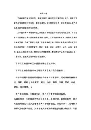 四维星窗帘设计软件