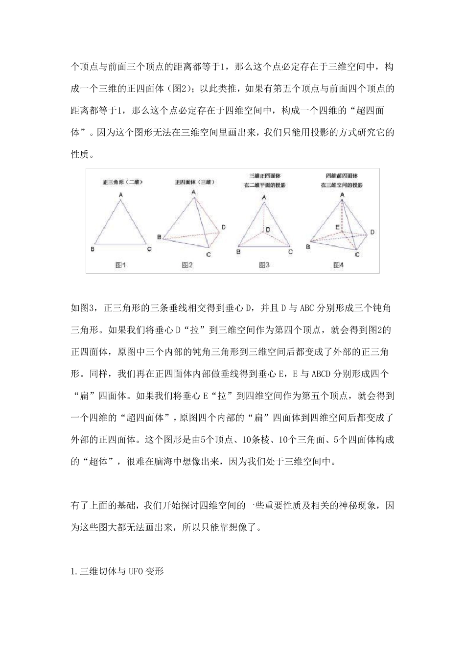 四维空间解说_第2页