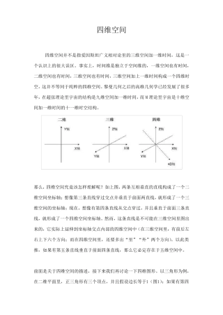四维空间解说