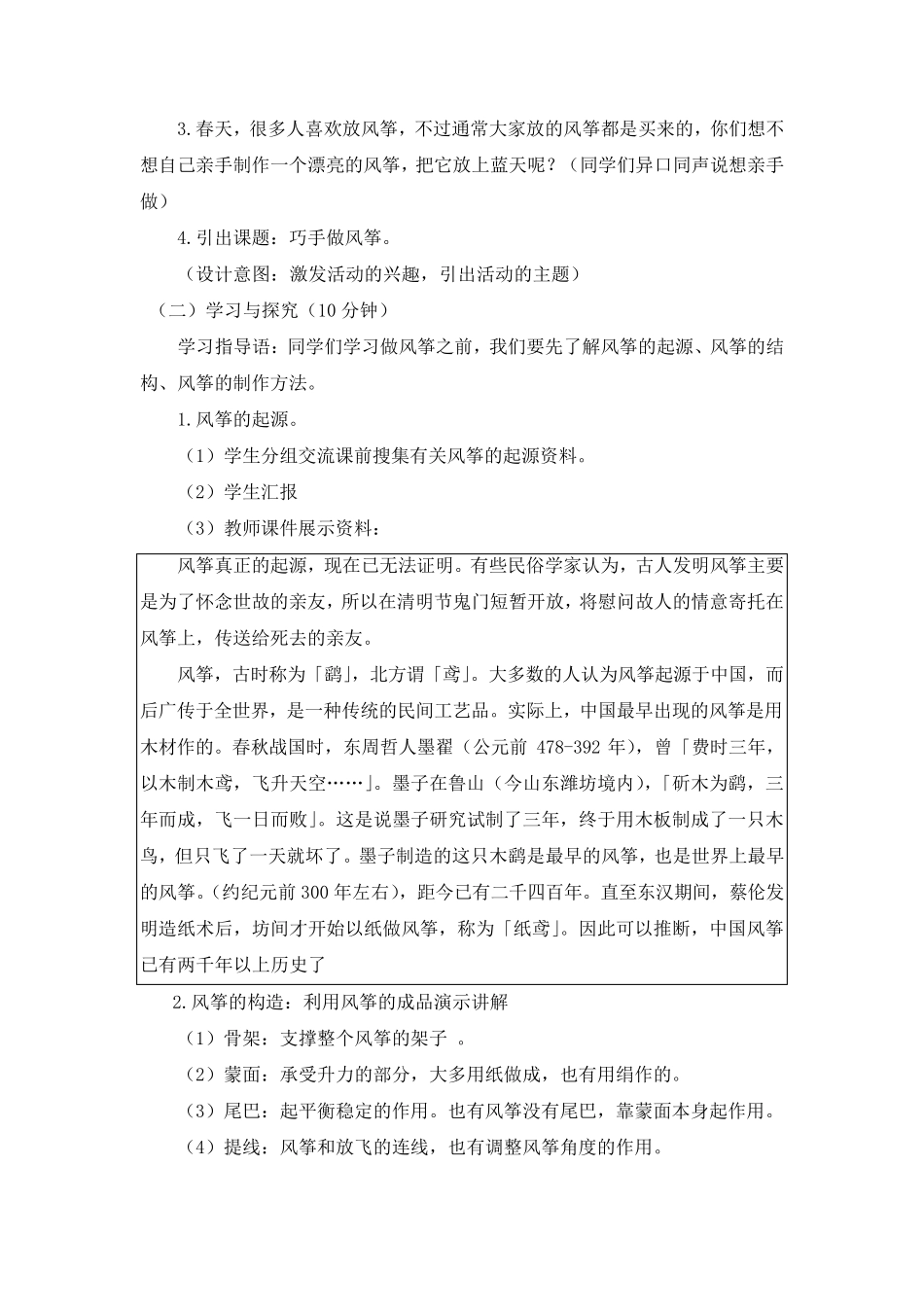 四综合实践下《巧手做风筝》_第3页