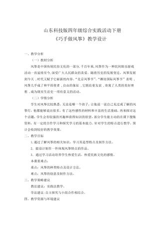 四综合实践下《巧手做风筝》