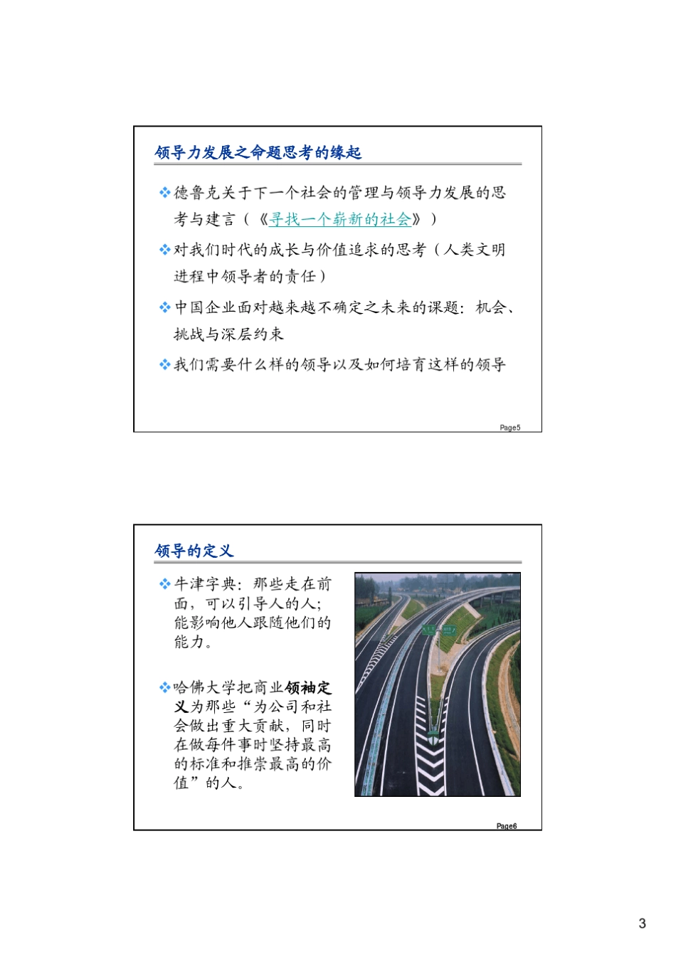 四维领导力(中大行知商学院)_第3页