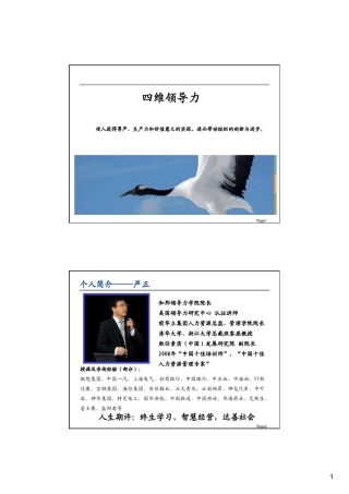 四维领导力(中大行知商学院)