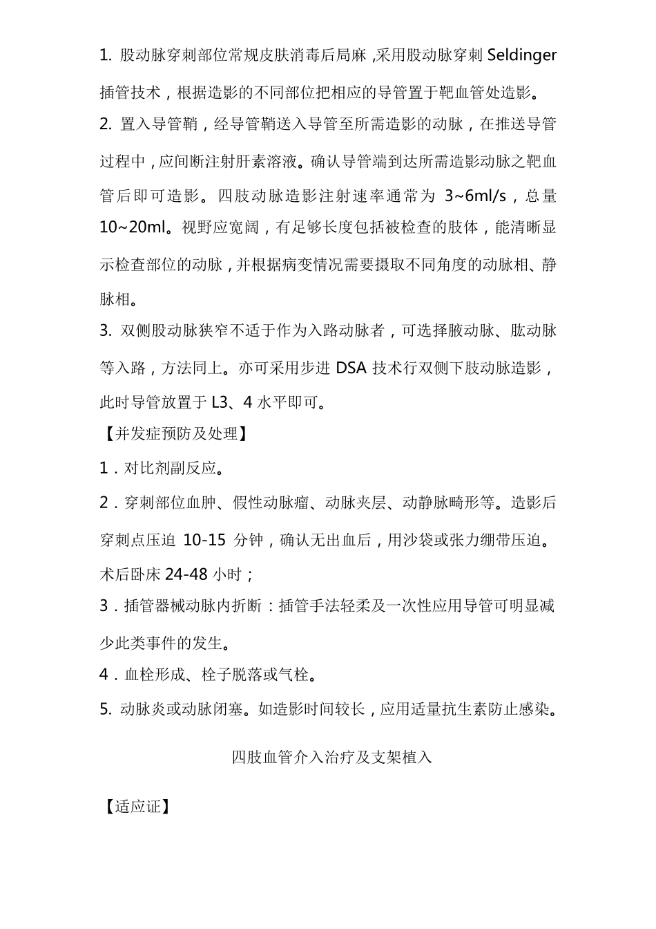 四肢血管介入操作规范_第2页