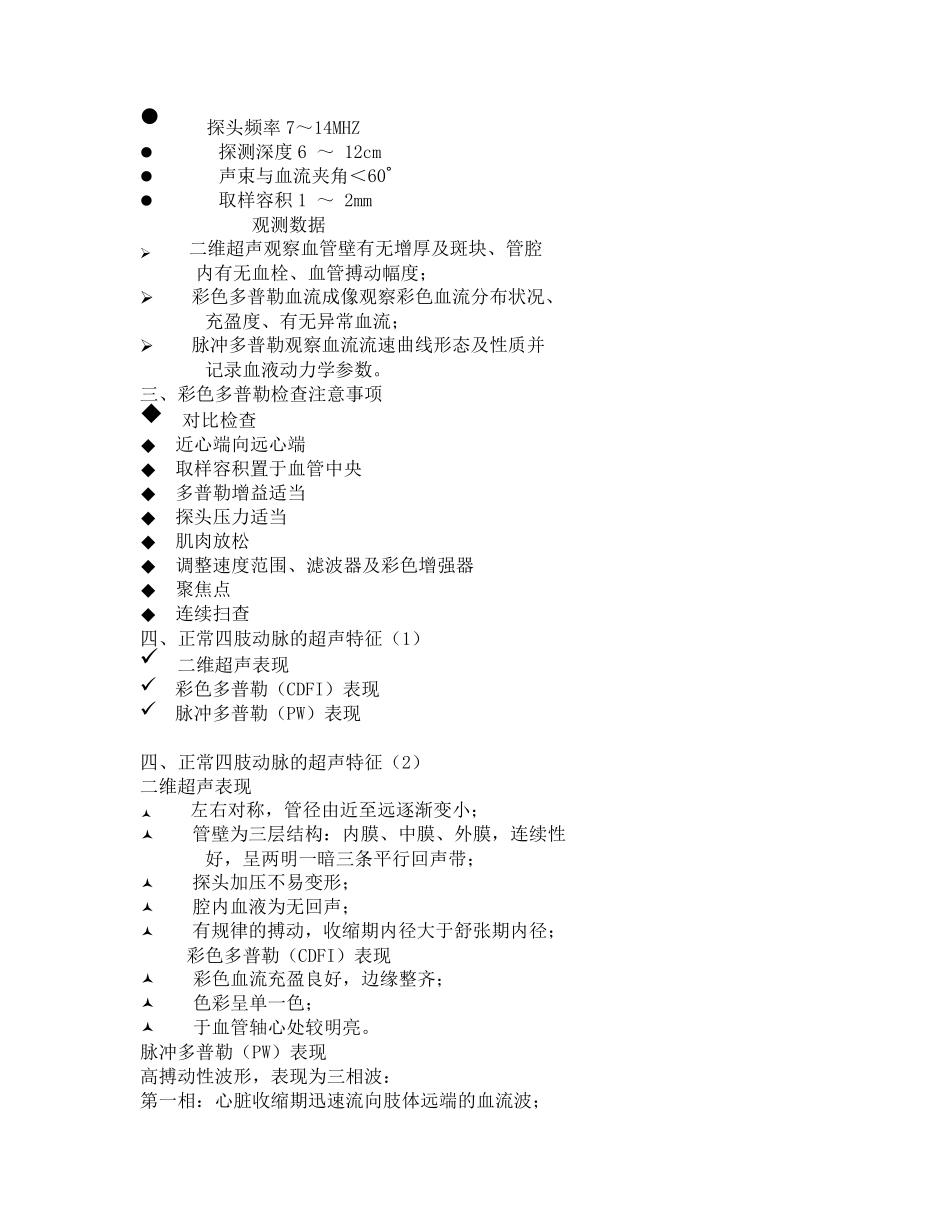 四肢血管超声检查_第2页