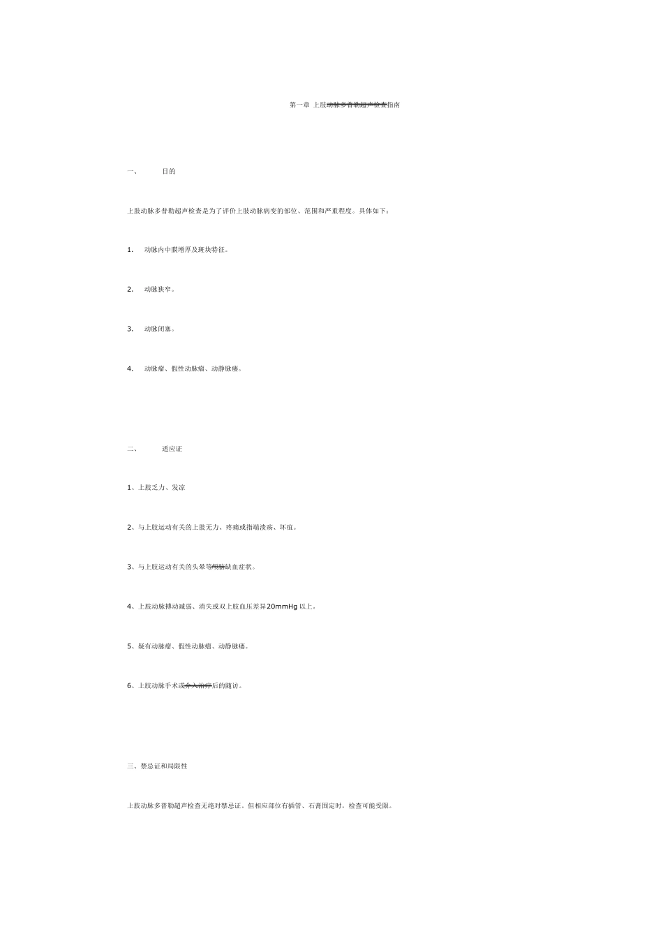 四肢血管超声检查简要_第1页