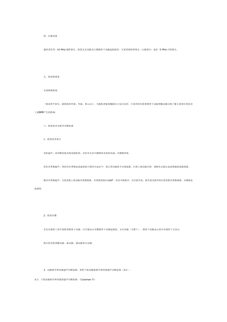四肢血管超声检查简要_第2页