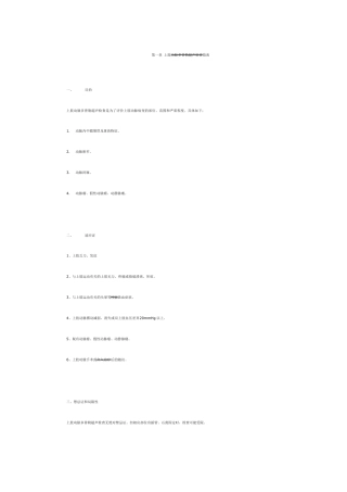 四肢血管超声检查简要