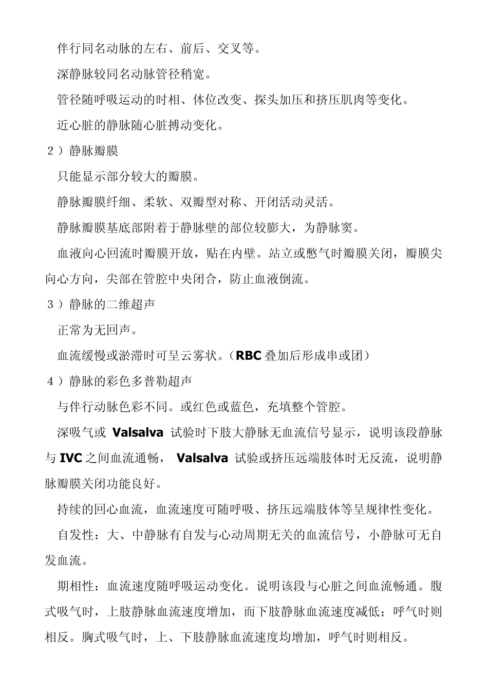 四肢静脉的彩色多普勒超声_第3页