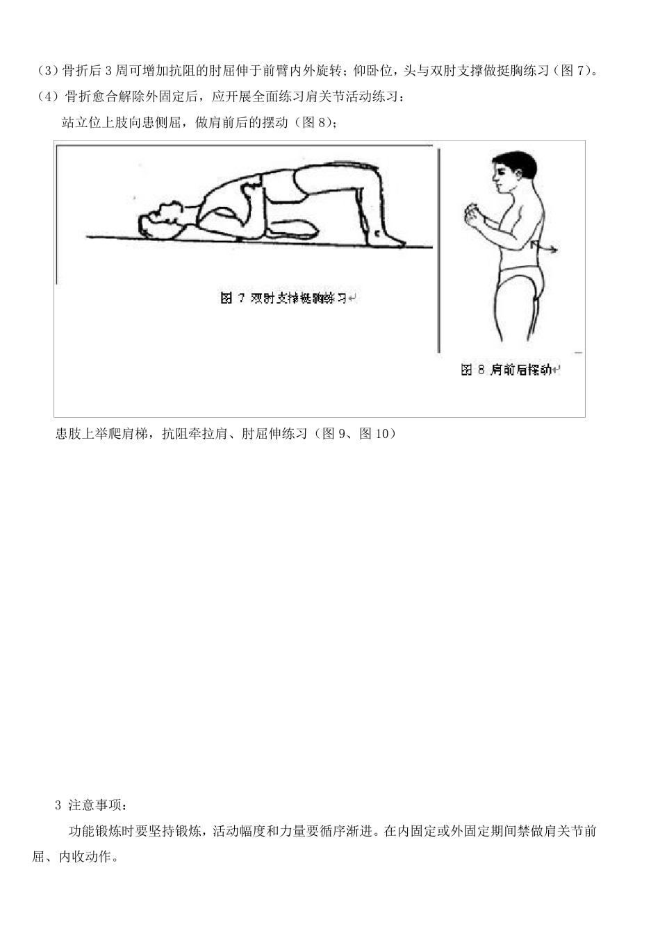 四肢骨折功能锻炼_第3页