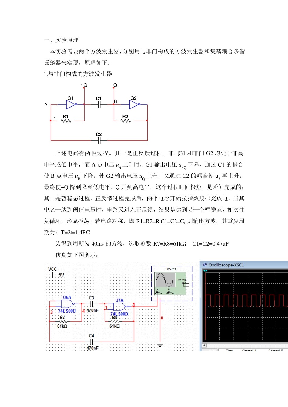四脉冲发生器_第2页