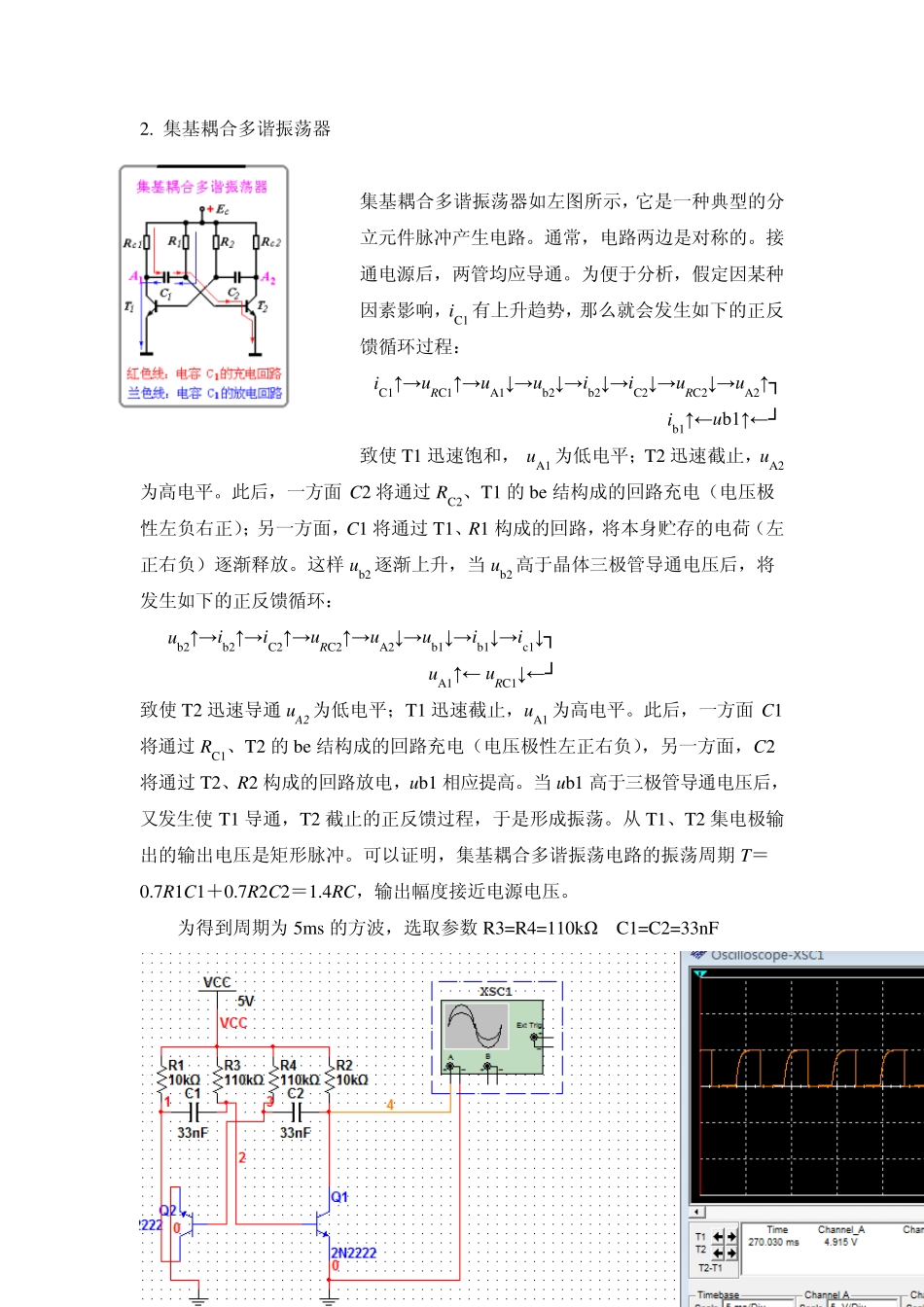 四脉冲发生器_第3页