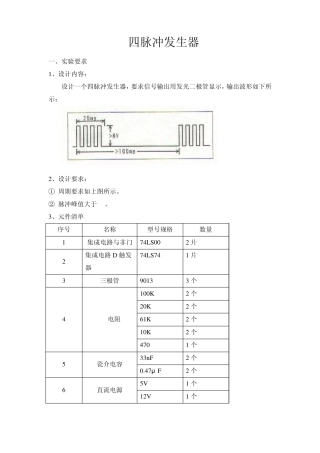 四脉冲发生器