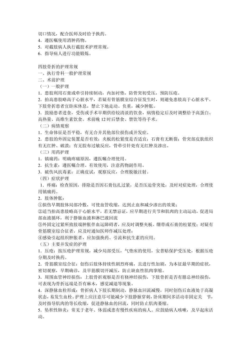 四肢骨折的护理常规_第3页