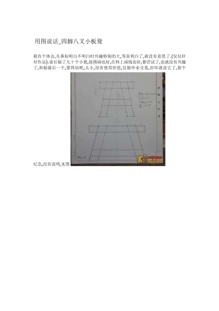 四脚八叉小板凳制作过程(全榫卯结构)