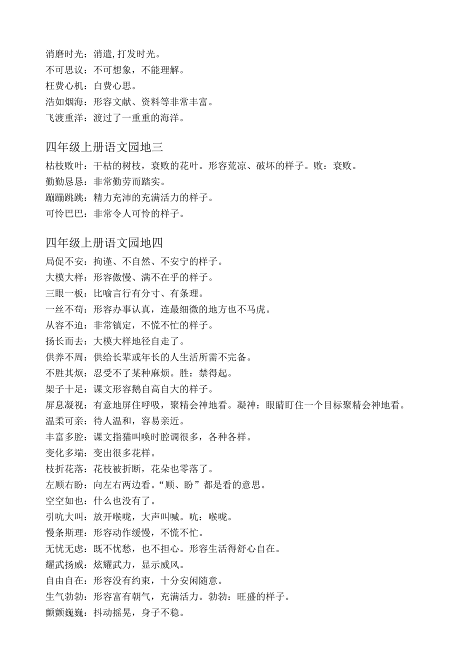 四至六年级四字词语及含义_第2页