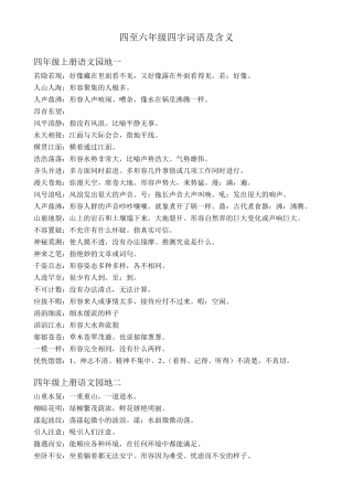 四至六年级四字词语及含义