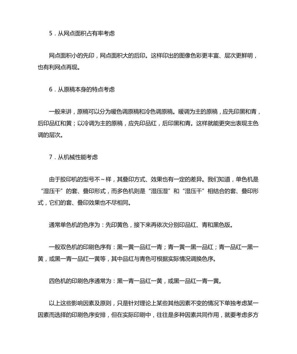 四色印刷色序的合理安排_第3页