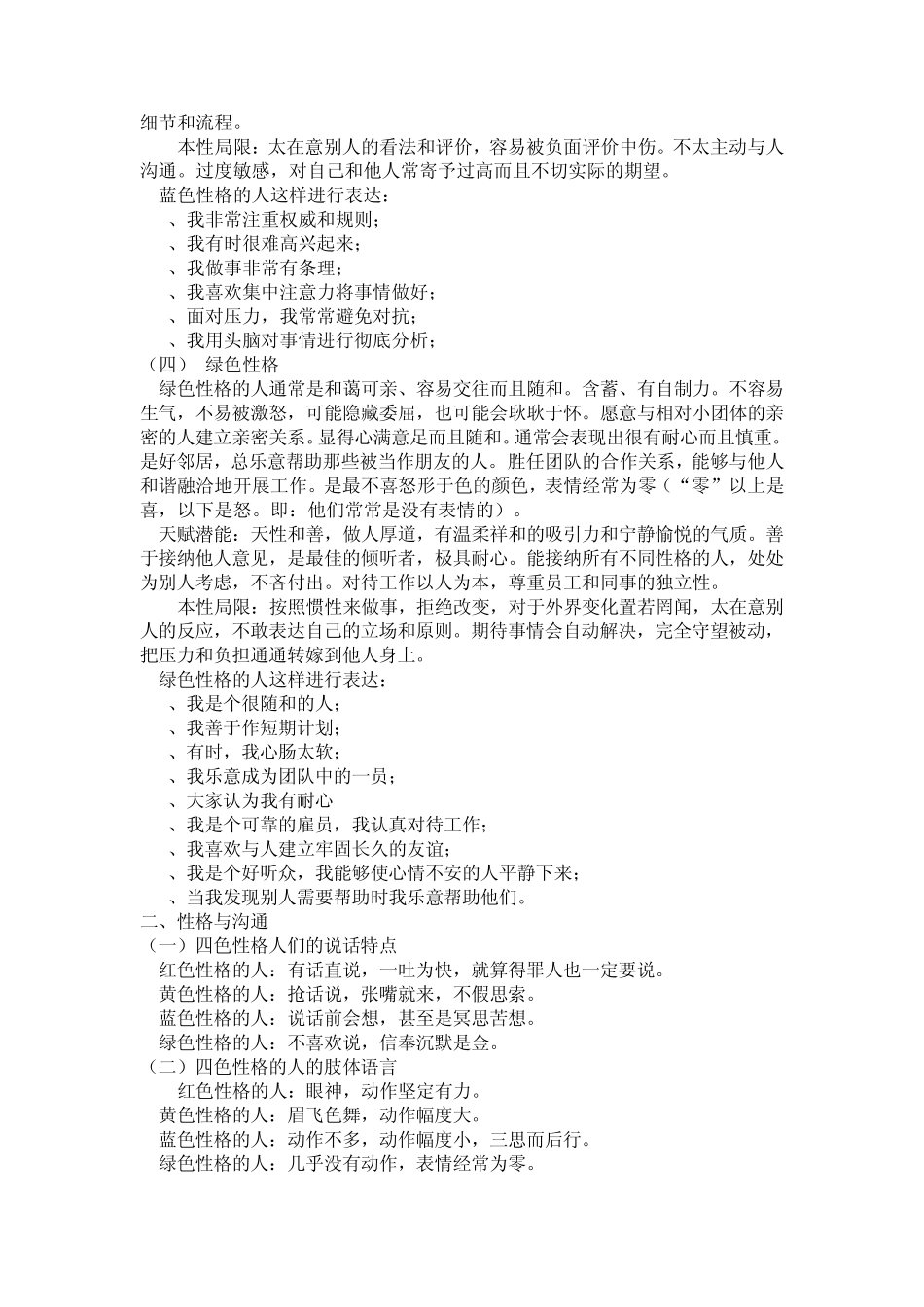四色性格红黄蓝绿2010_第2页