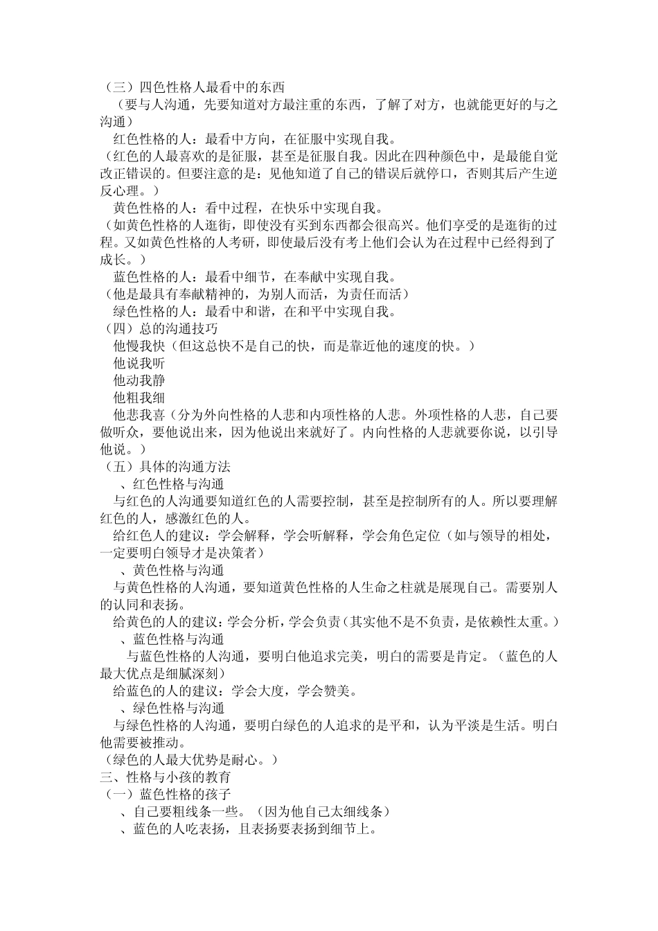 四色性格红黄蓝绿2010_第3页