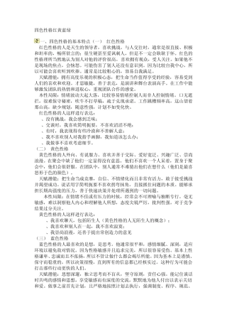 四色性格红黄蓝绿2010