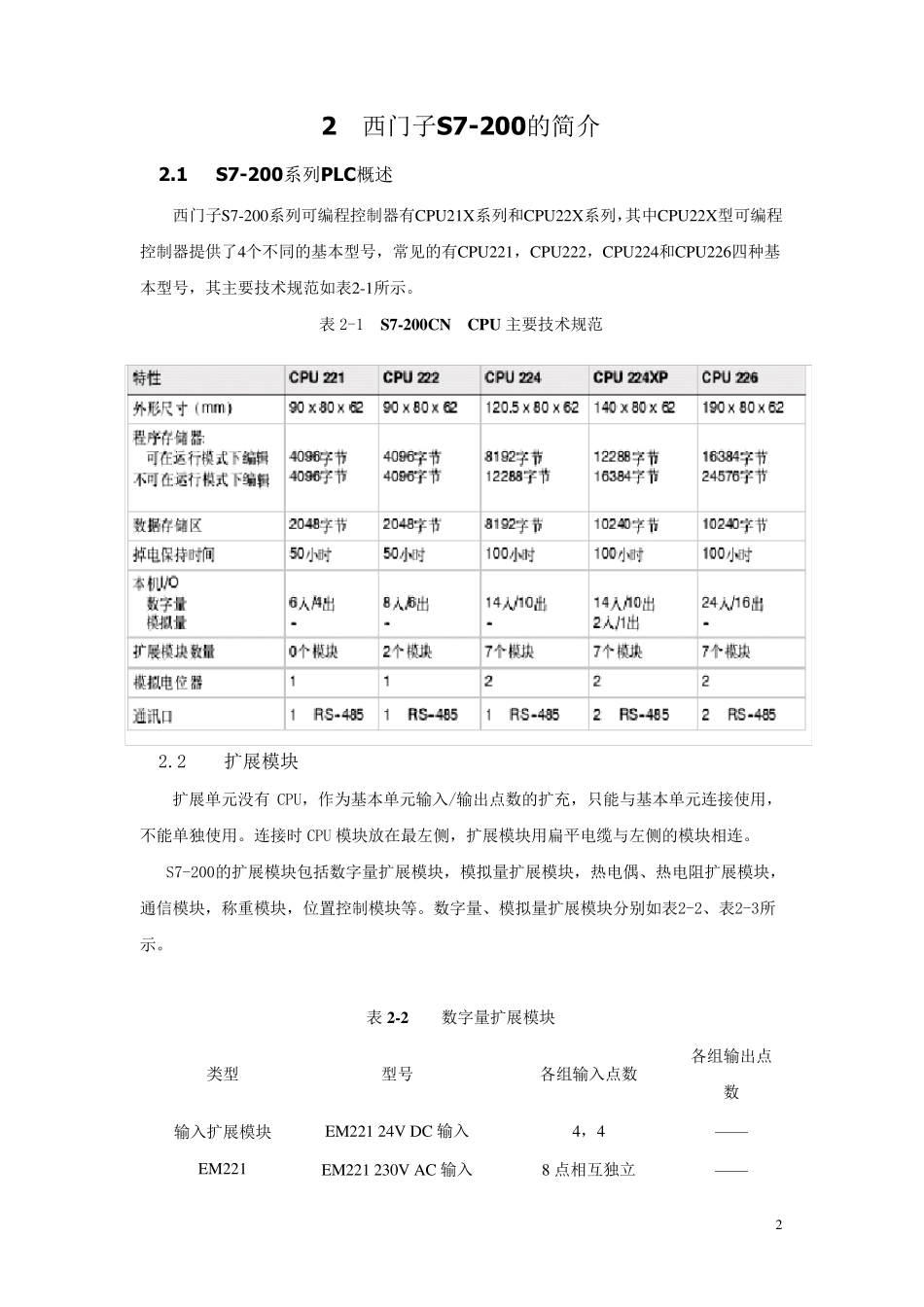 四节传送带的PLC设计_第2页
