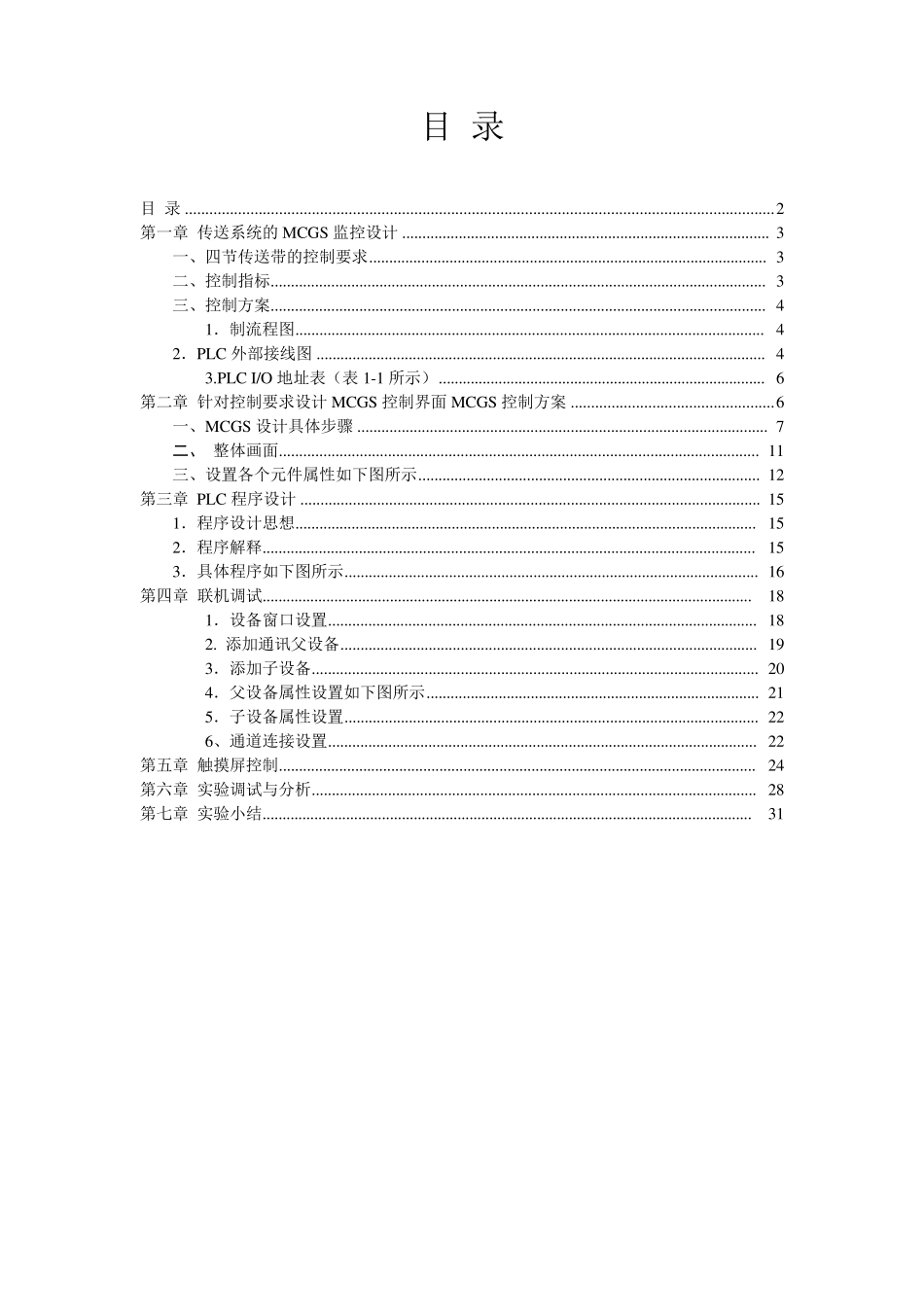 四节传送带的模拟的MCGS界面控制设计_第2页