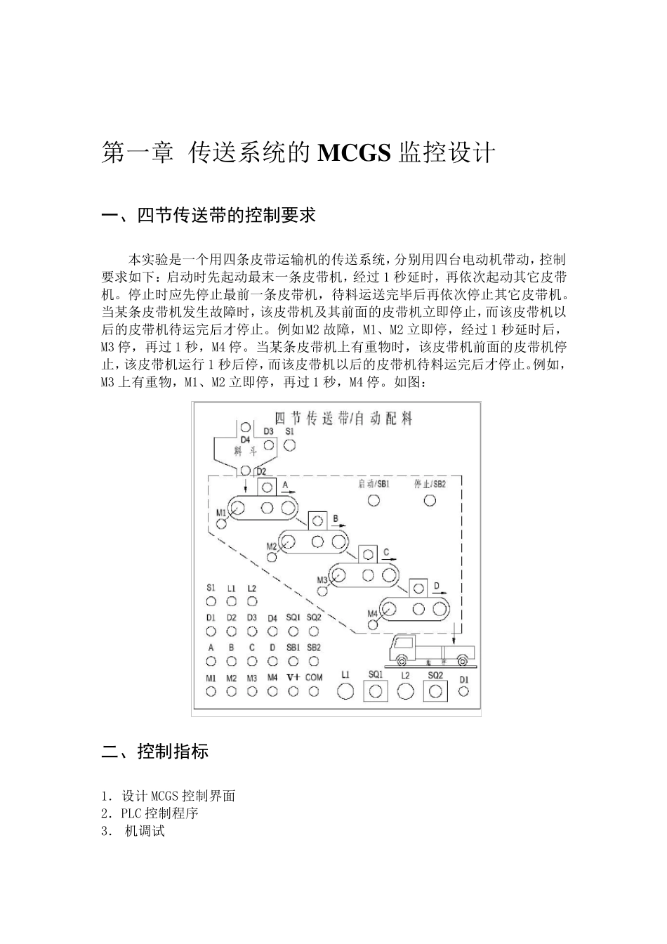 四节传送带的模拟的MCGS界面控制设计_第3页
