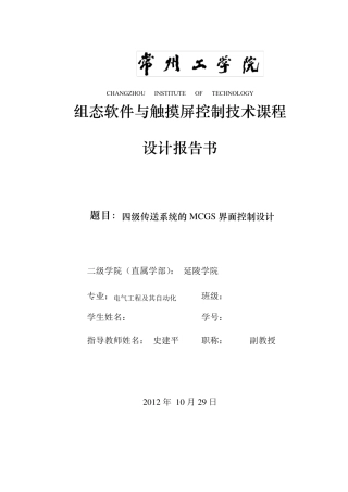 四节传送带的模拟的MCGS界面控制设计