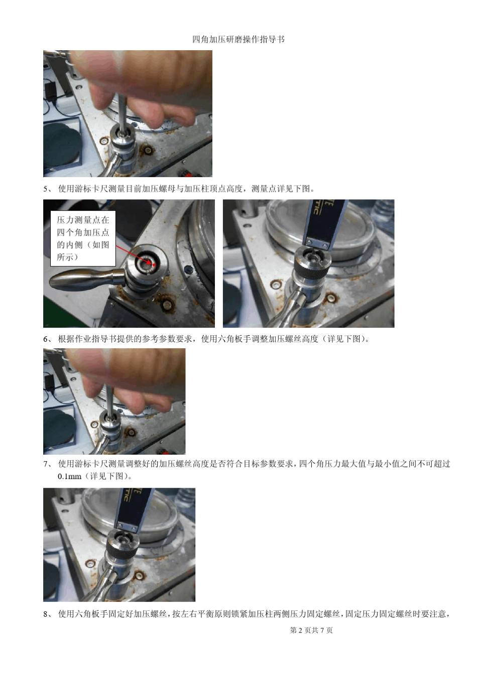 四角加压研磨操作指南_第2页