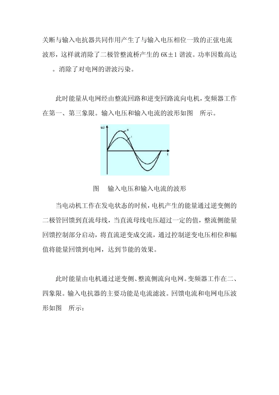 四象限变频器技术介绍_第3页
