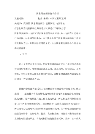 四象限变频器技术介绍
