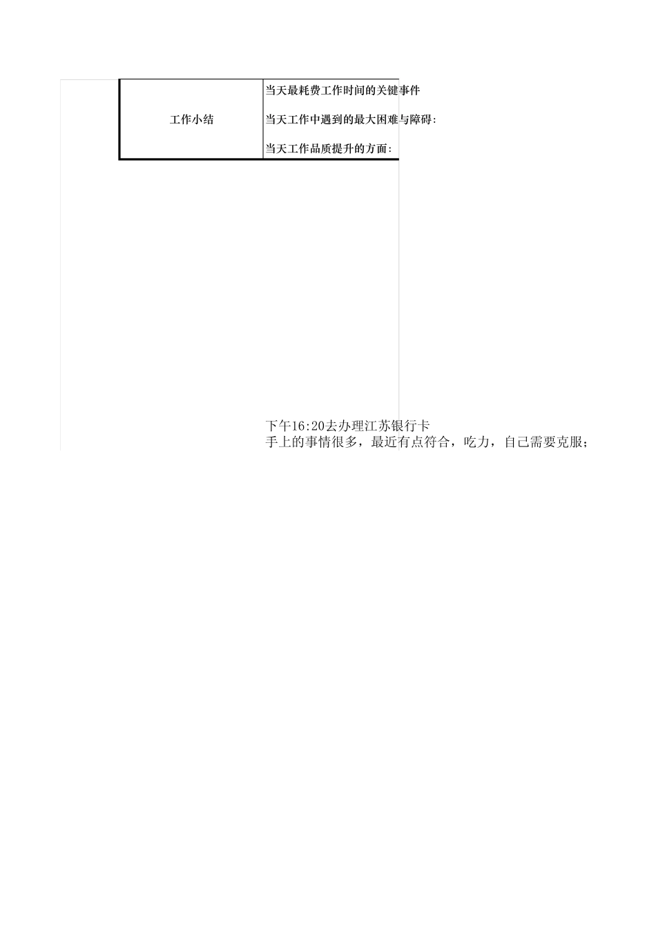 四象限工作日记本_第3页