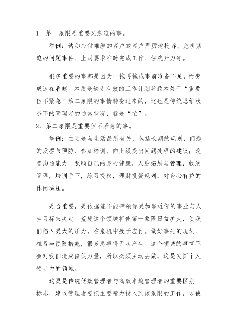 四象限工作法_第3页