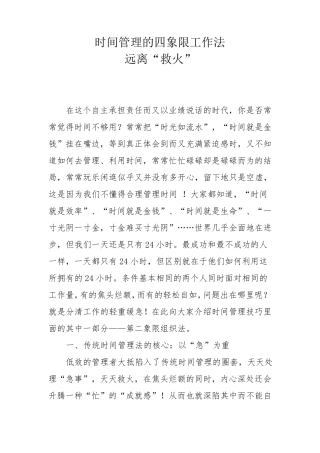四象限工作法