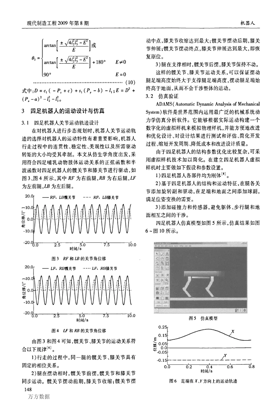 四足机器人结构设计与运动学分析_第3页