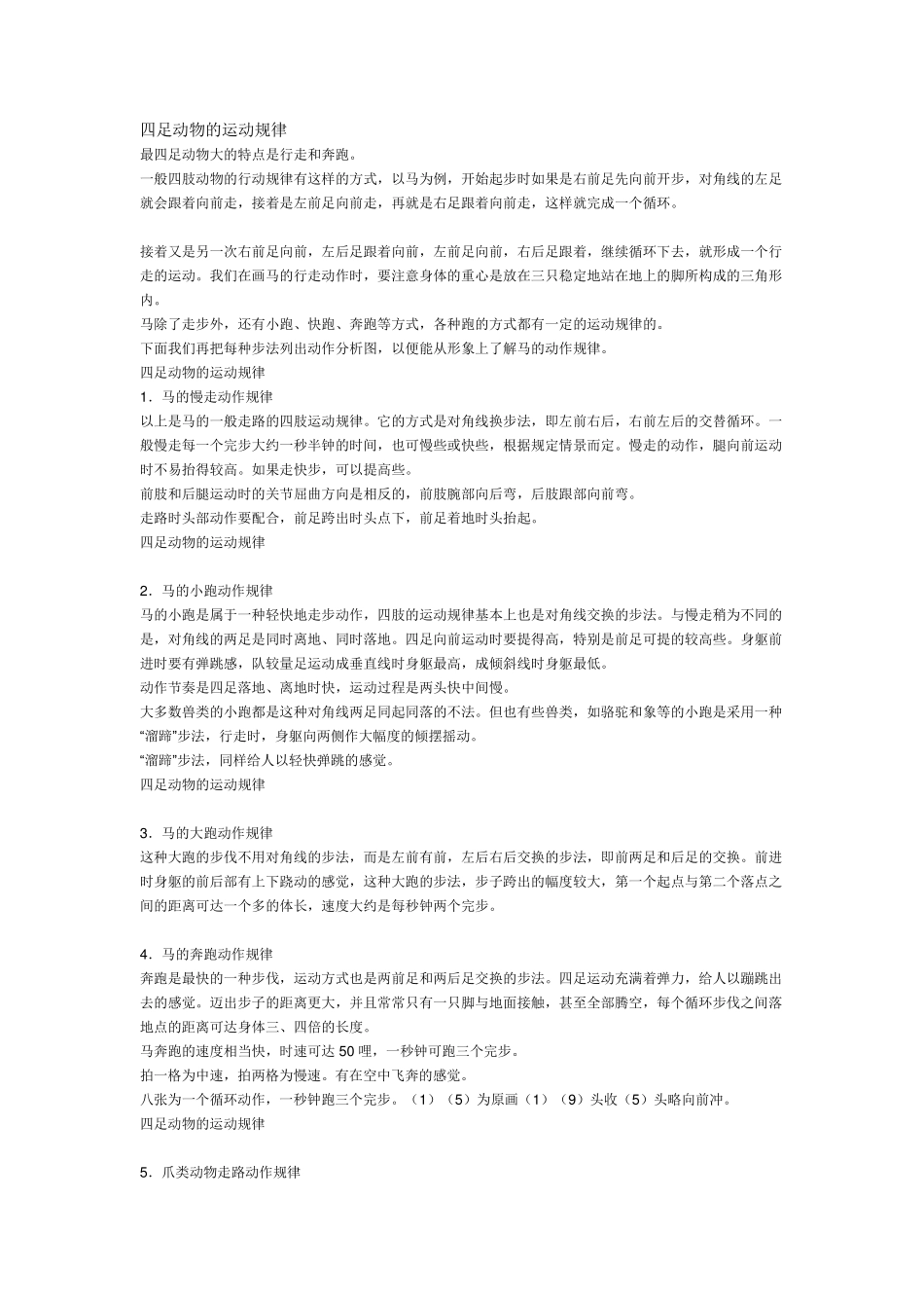 四足动物的运动规律_第1页